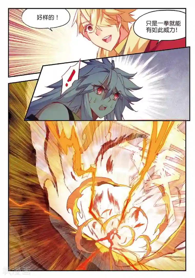 赤凰传奇第87话 你这区区的矮人族族长也敢在我这个矮人族守护神的面前放肆