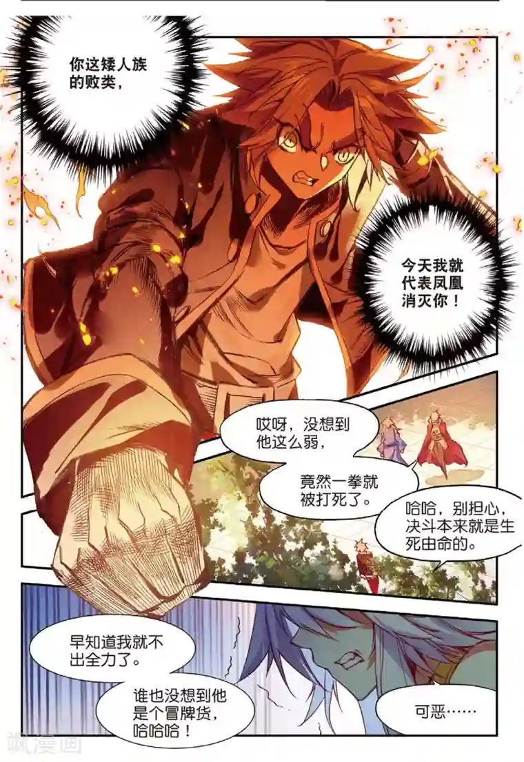 赤凰传奇第87话 你这区区的矮人族族长也敢在我这个矮人族守护神的面前放肆