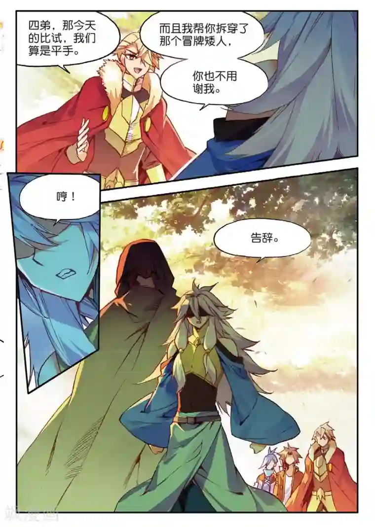 赤凰传奇第87话 你这区区的矮人族族长也敢在我这个矮人族守护神的面前放肆