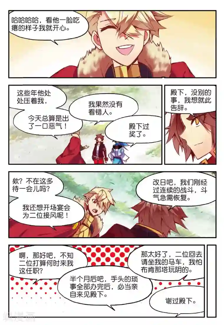 赤凰传奇第87话 你这区区的矮人族族长也敢在我这个矮人族守护神的面前放肆