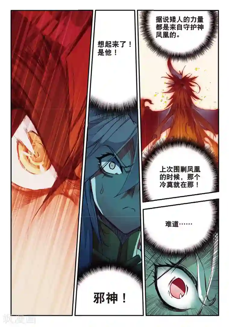 赤凰传奇第87话 你这区区的矮人族族长也敢在我这个矮人族守护神的面前放肆