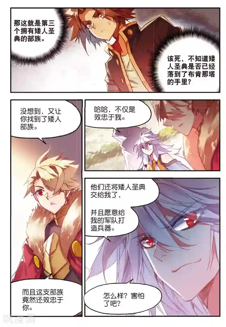 赤凰传奇第87话 你这区区的矮人族族长也敢在我这个矮人族守护神的面前放肆