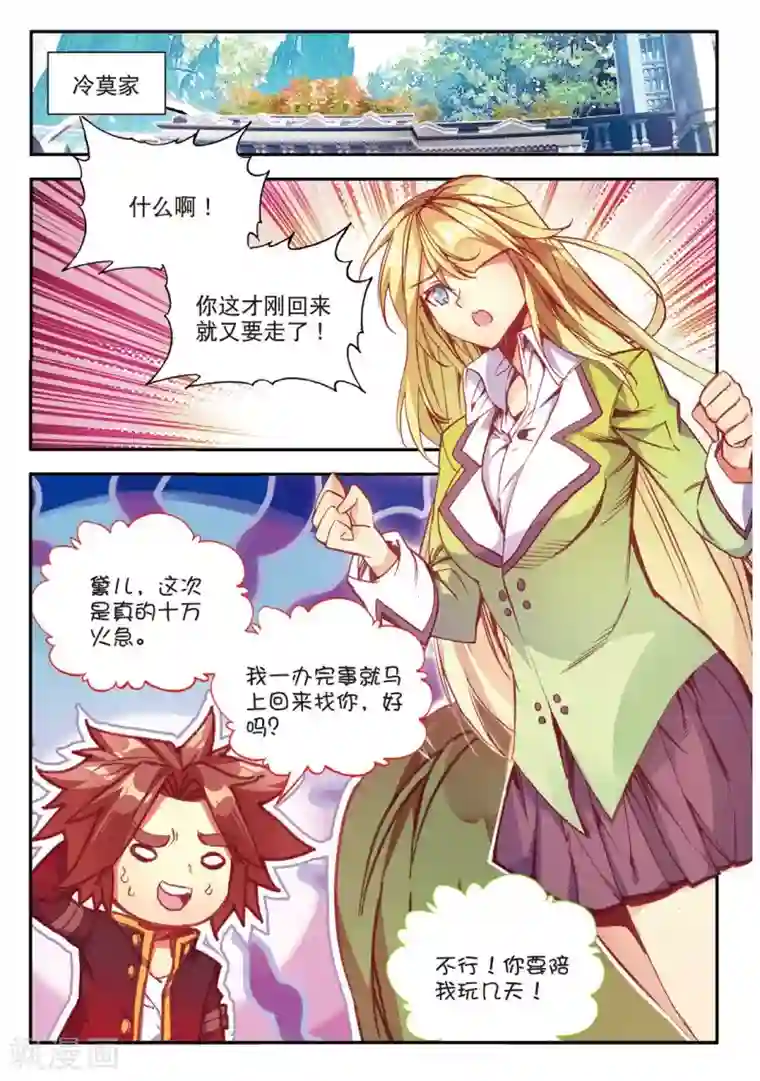 赤凰传奇第87话 你这区区的矮人族族长也敢在我这个矮人族守护神的面前放肆