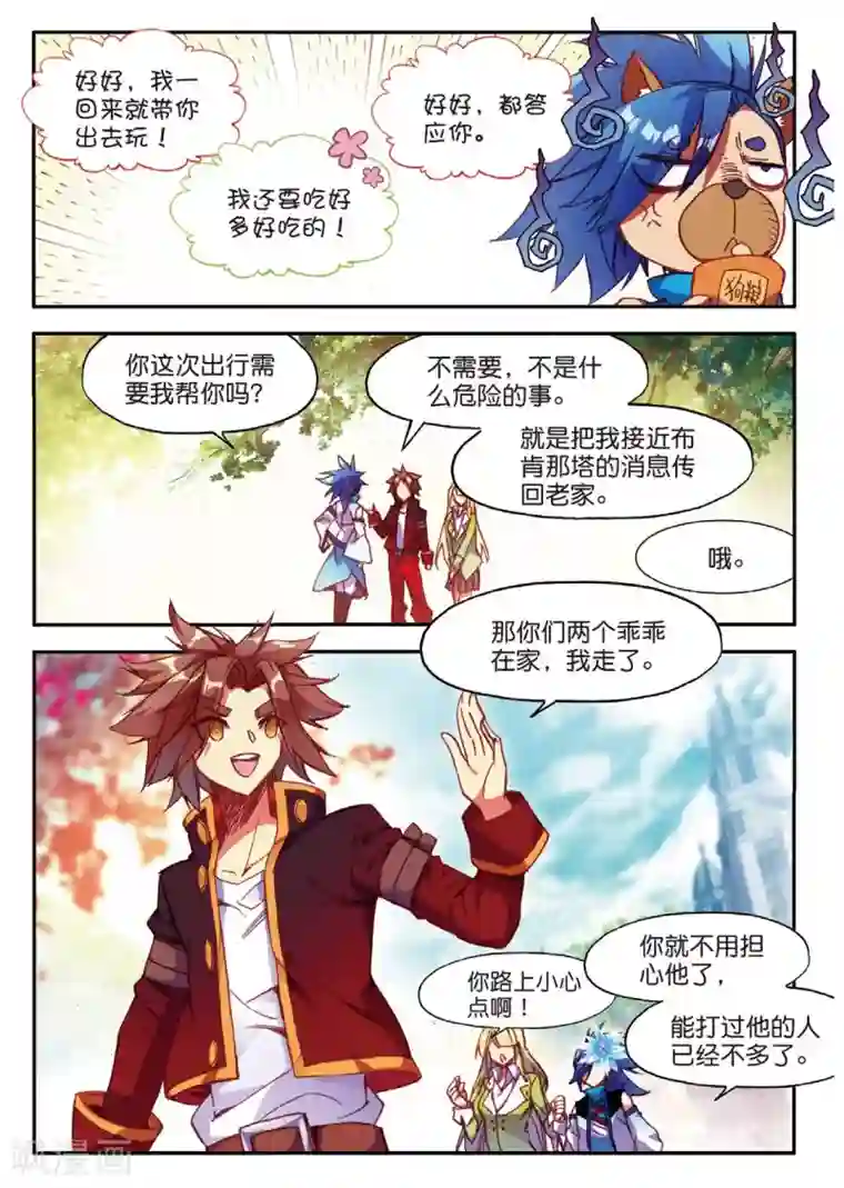 赤凰传奇第87话 你这区区的矮人族族长也敢在我这个矮人族守护神的面前放肆