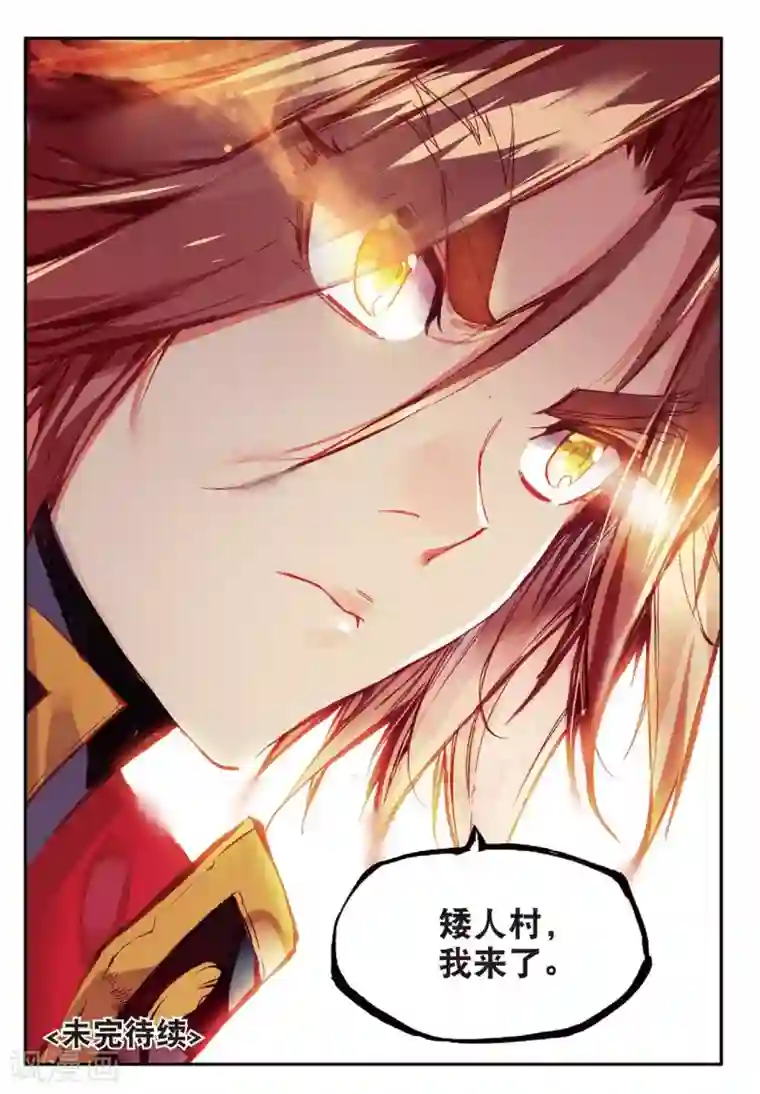 赤凰传奇第87话 你这区区的矮人族族长也敢在我这个矮人族守护神的面前放肆