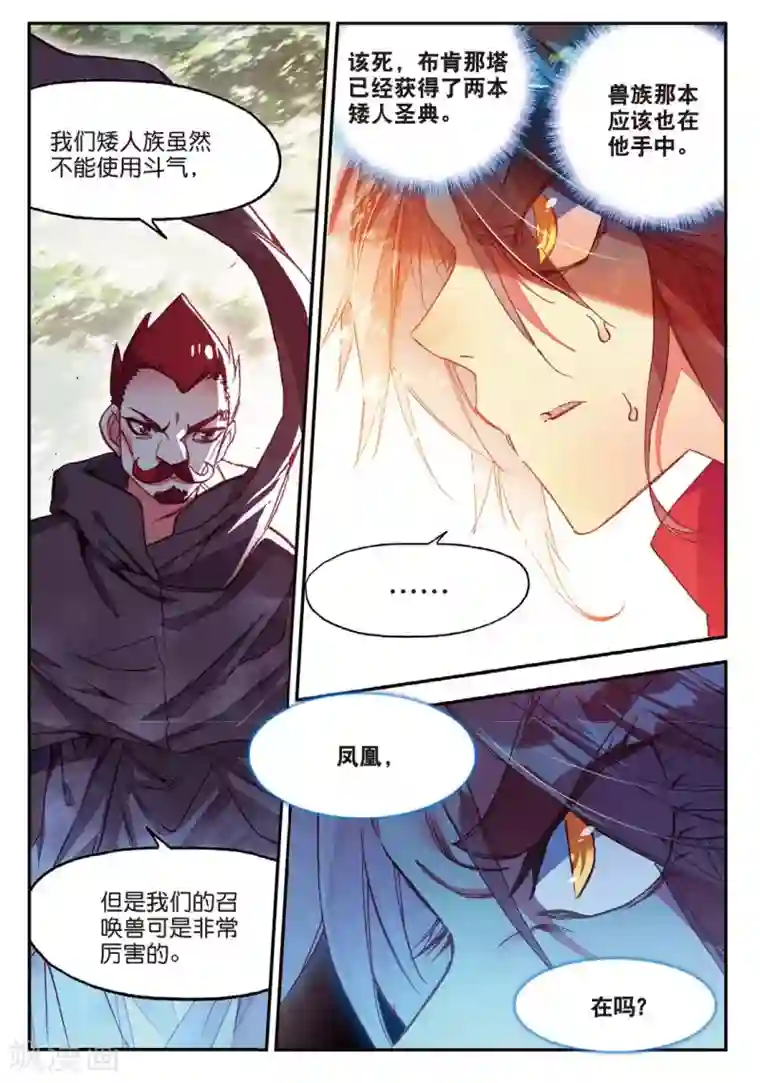 赤凰传奇第87话 你这区区的矮人族族长也敢在我这个矮人族守护神的面前放肆