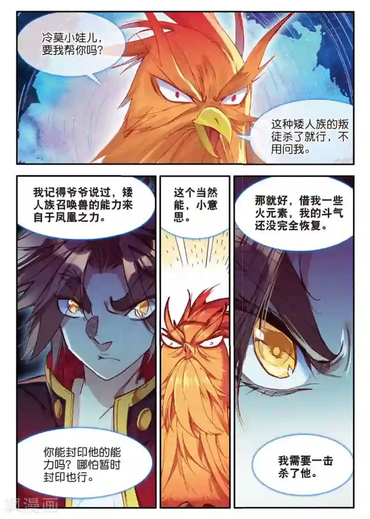 赤凰传奇第87话 你这区区的矮人族族长也敢在我这个矮人族守护神的面前放肆