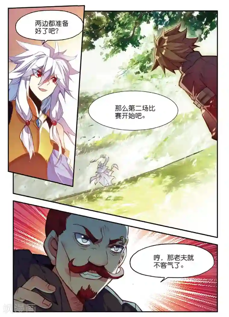 赤凰传奇第87话 你这区区的矮人族族长也敢在我这个矮人族守护神的面前放肆