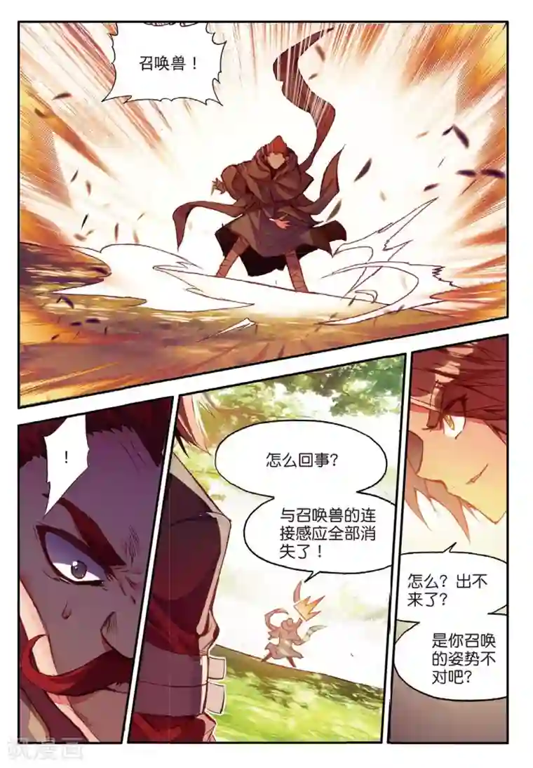 赤凰传奇第87话 你这区区的矮人族族长也敢在我这个矮人族守护神的面前放肆