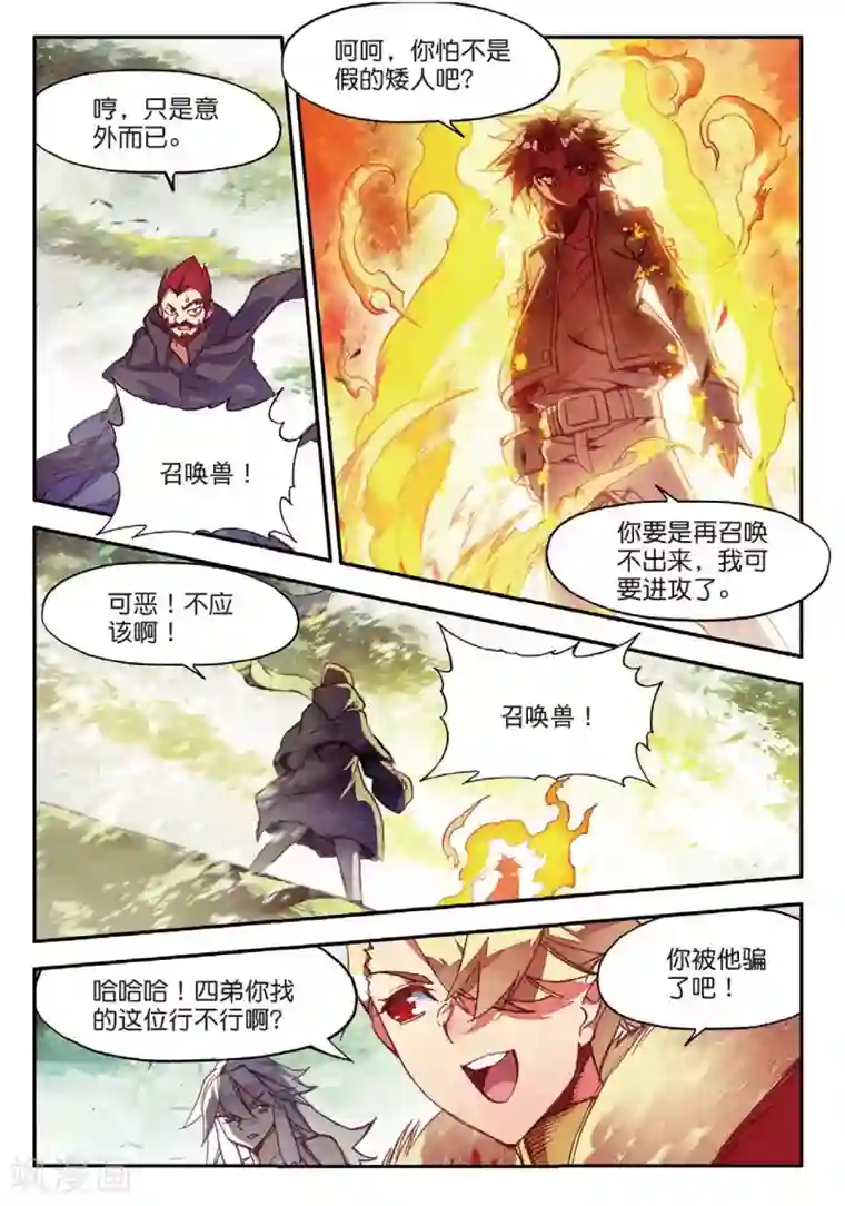 赤凰传奇第87话 你这区区的矮人族族长也敢在我这个矮人族守护神的面前放肆