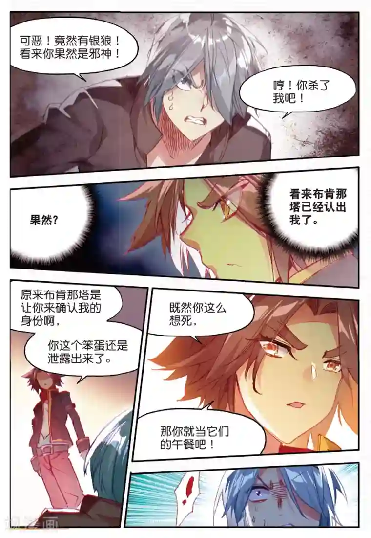 赤凰传奇第88话 有凤凰护体的我，就问你怕不怕