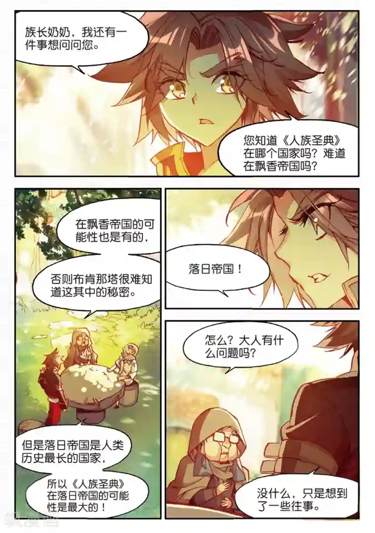 赤凰传奇第88话 有凤凰护体的我，就问你怕不怕