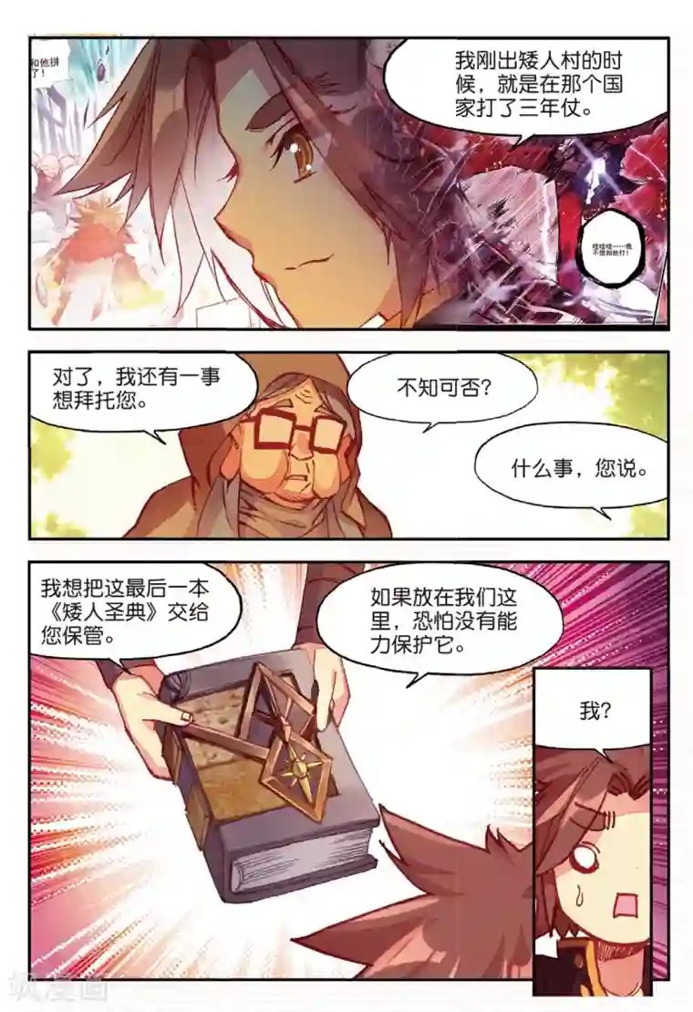 赤凰传奇第88话 有凤凰护体的我，就问你怕不怕