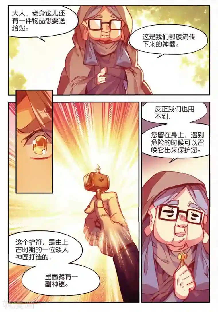 赤凰传奇第88话 有凤凰护体的我，就问你怕不怕