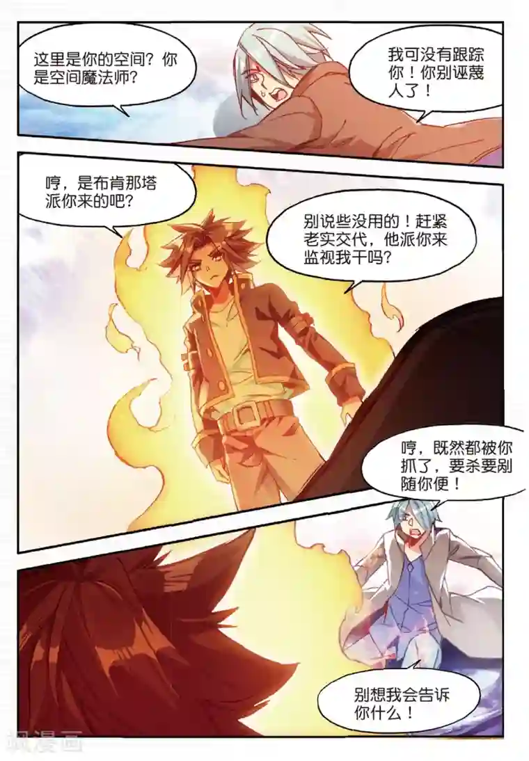 赤凰传奇第88话 有凤凰护体的我，就问你怕不怕