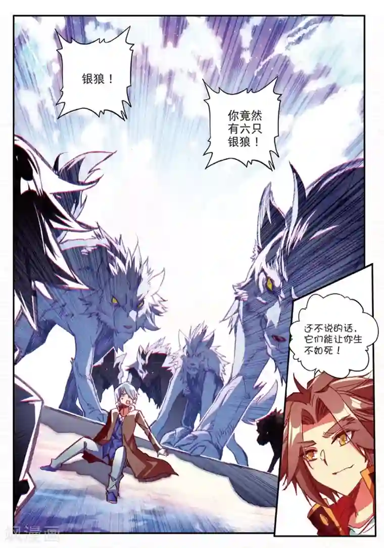 赤凰传奇第88话 有凤凰护体的我，就问你怕不怕