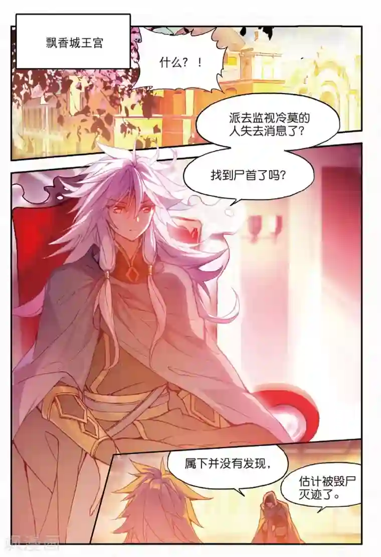 赤凰传奇第89话 早知道你也是王子的话我当年就大大地敲诈一笔了