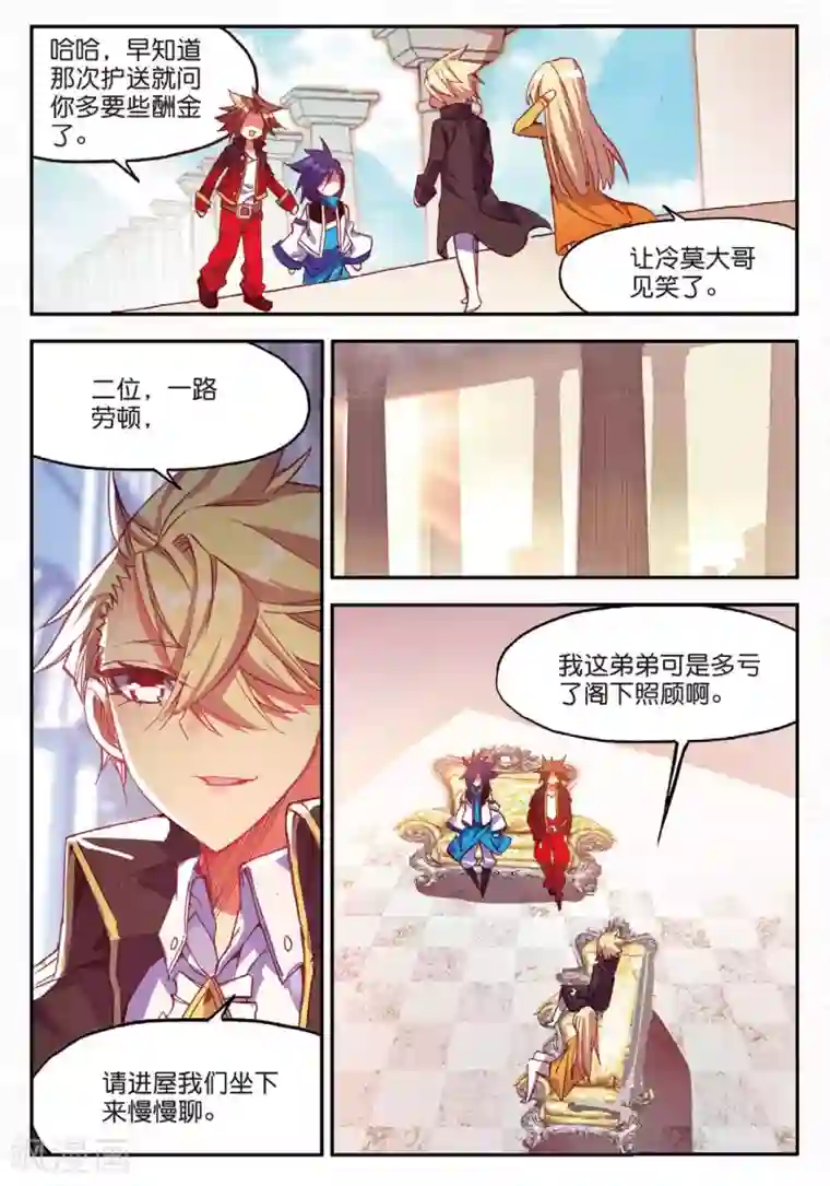 赤凰传奇第89话 早知道你也是王子的话我当年就大大地敲诈一笔了