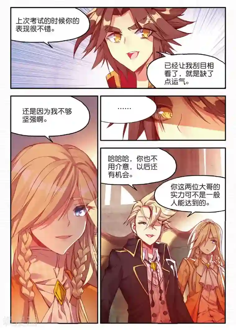 赤凰传奇第89话 早知道你也是王子的话我当年就大大地敲诈一笔了