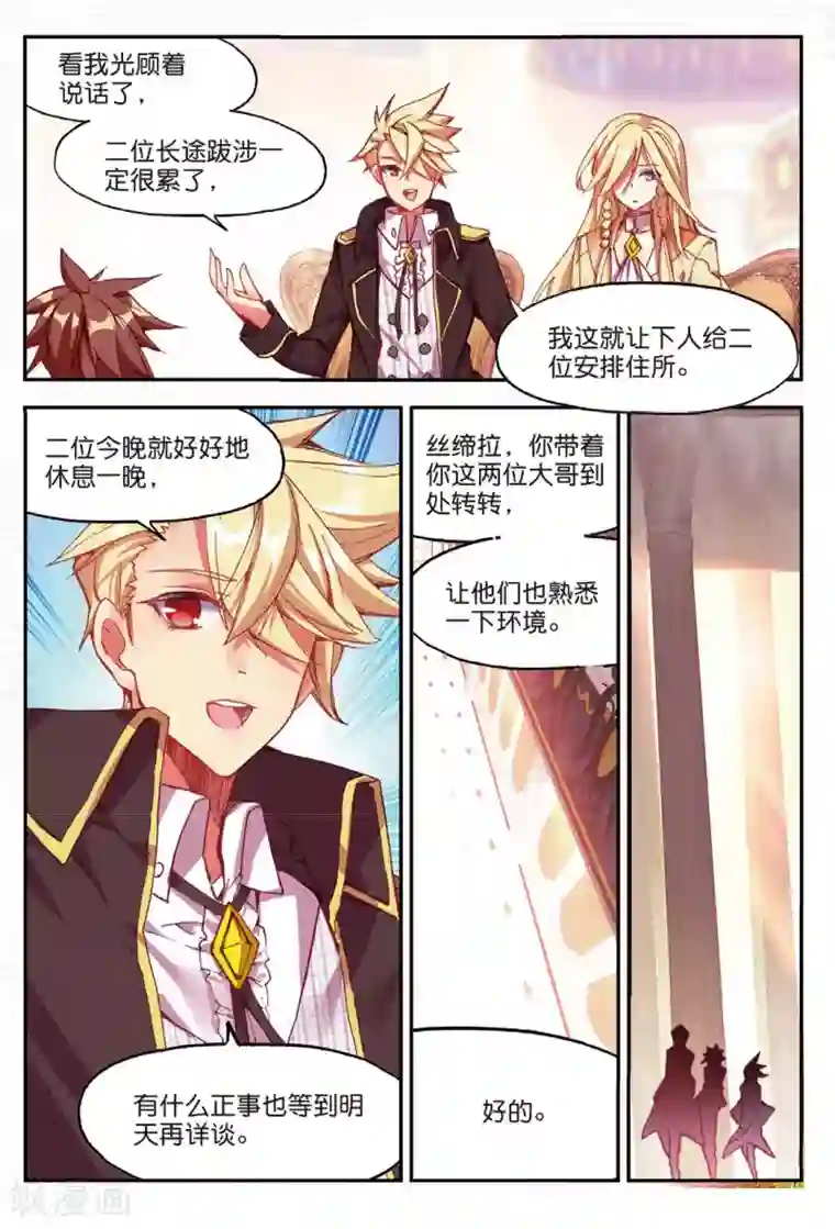 赤凰传奇第89话 早知道你也是王子的话我当年就大大地敲诈一笔了