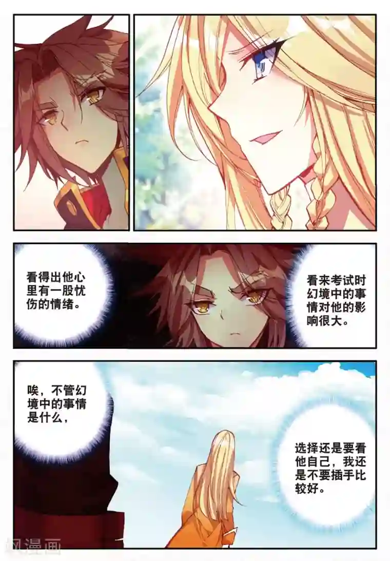 赤凰传奇第89话 早知道你也是王子的话我当年就大大地敲诈一笔了