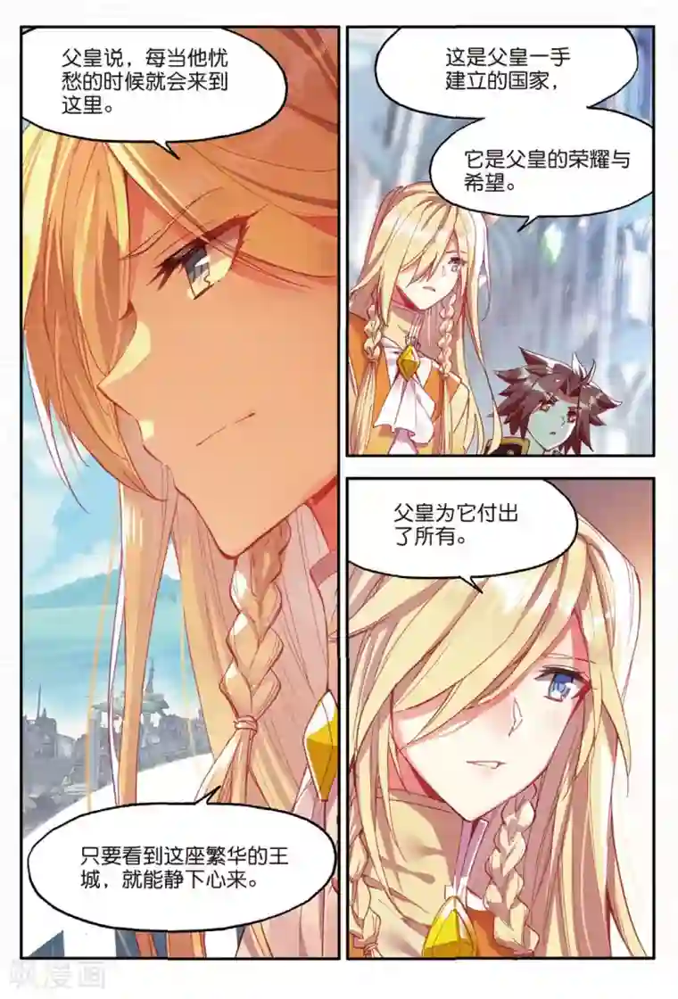 赤凰传奇第89话 早知道你也是王子的话我当年就大大地敲诈一笔了