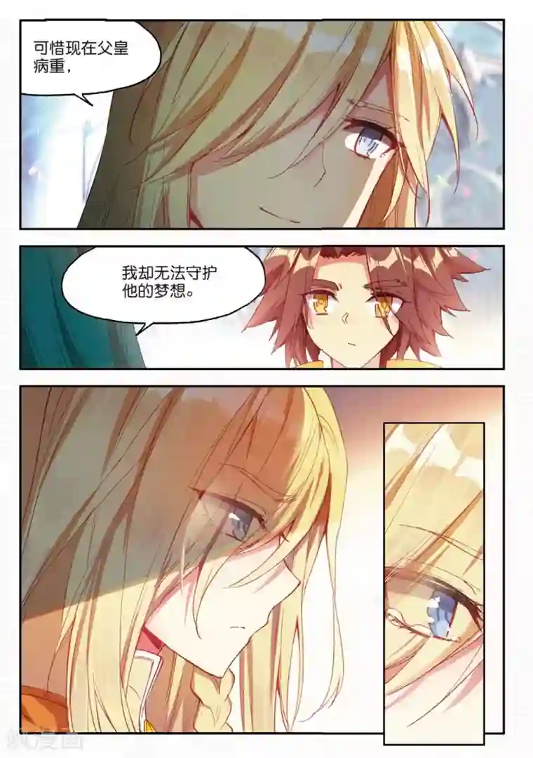 赤凰传奇第89话 早知道你也是王子的话我当年就大大地敲诈一笔了