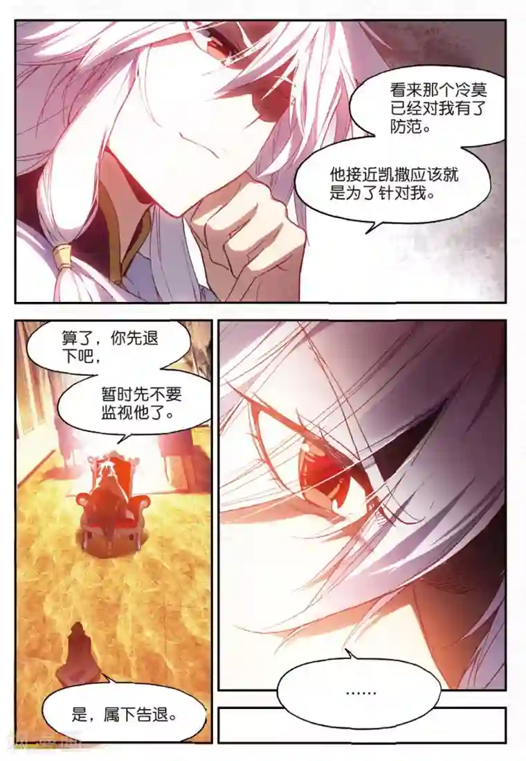 赤凰传奇第89话 早知道你也是王子的话我当年就大大地敲诈一笔了