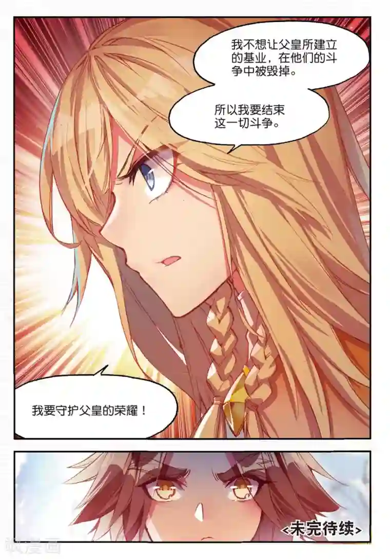 赤凰传奇第89话 早知道你也是王子的话我当年就大大地敲诈一笔了