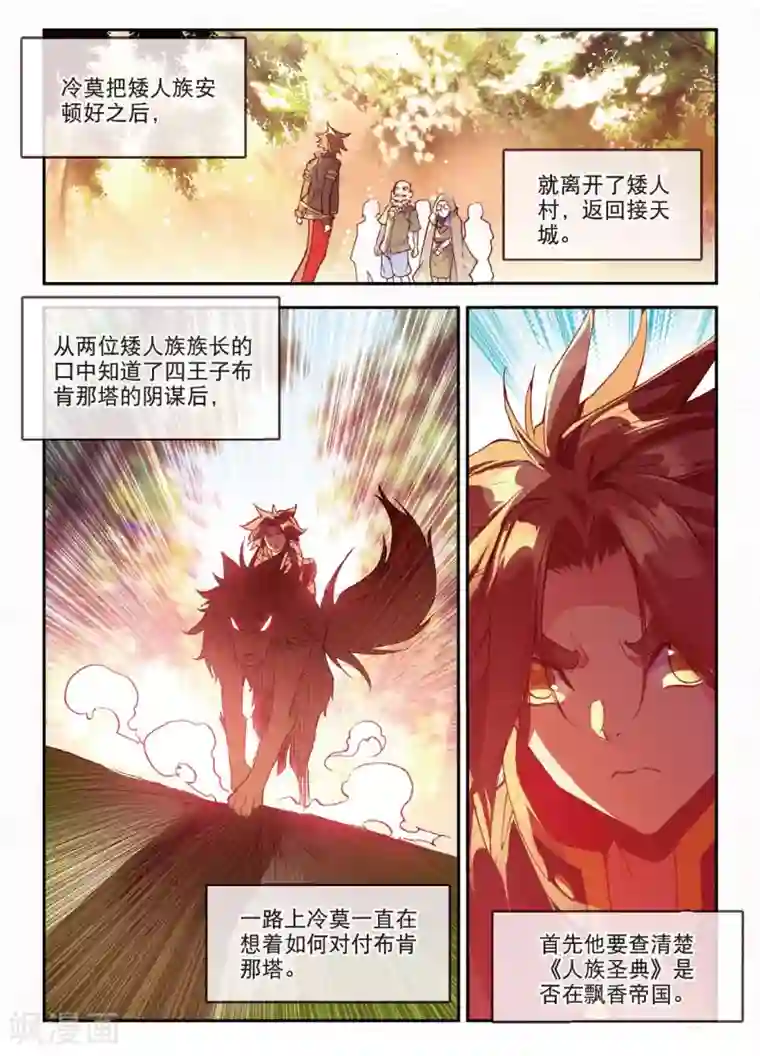 赤凰传奇第89话 早知道你也是王子的话我当年就大大地敲诈一笔了