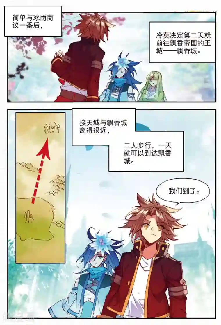 赤凰传奇第89话 早知道你也是王子的话我当年就大大地敲诈一笔了