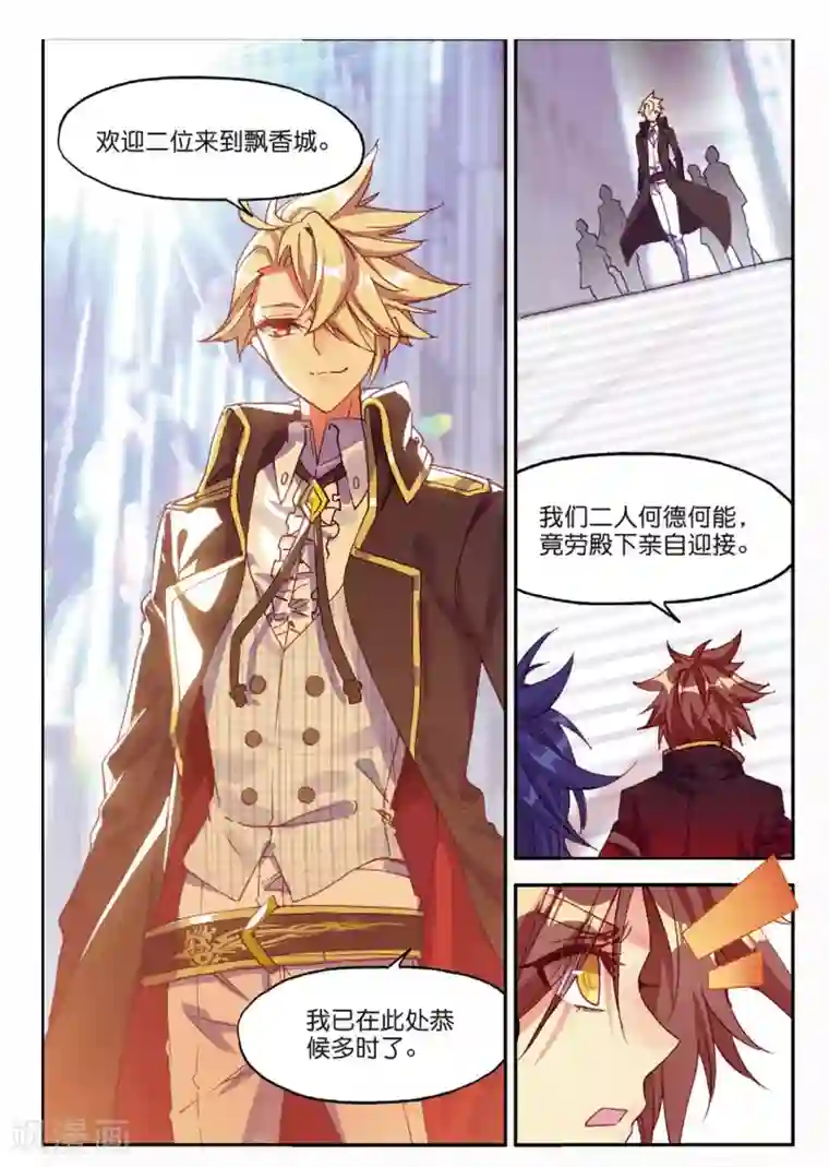 赤凰传奇第89话 早知道你也是王子的话我当年就大大地敲诈一笔了