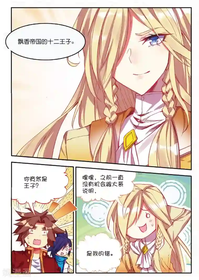 赤凰传奇第89话 早知道你也是王子的话我当年就大大地敲诈一笔了