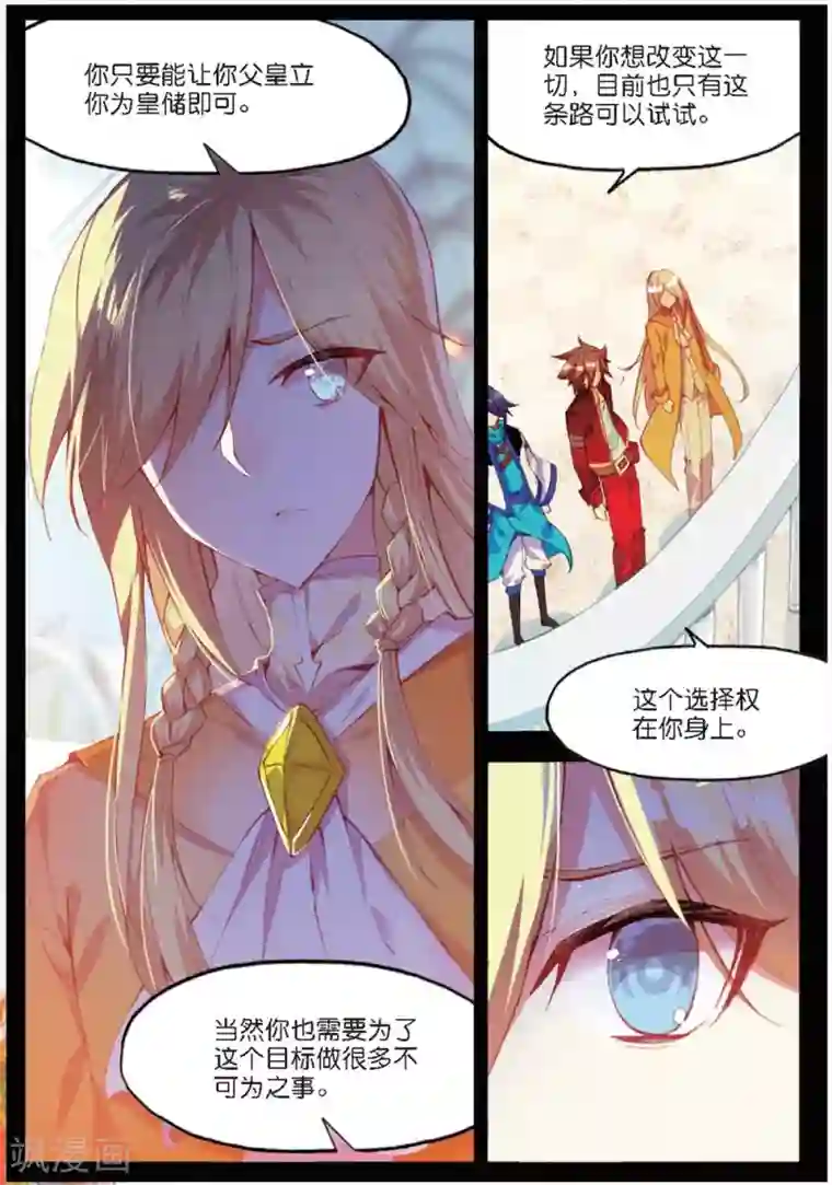 赤凰传奇第90话 作为一位王子没有夺嫡的想法可是很危险的啊