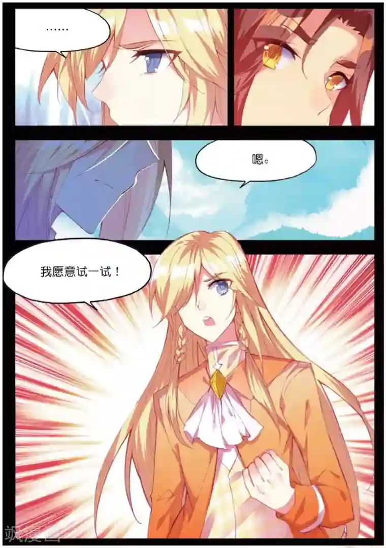 赤凰传奇第90话 作为一位王子没有夺嫡的想法可是很危险的啊