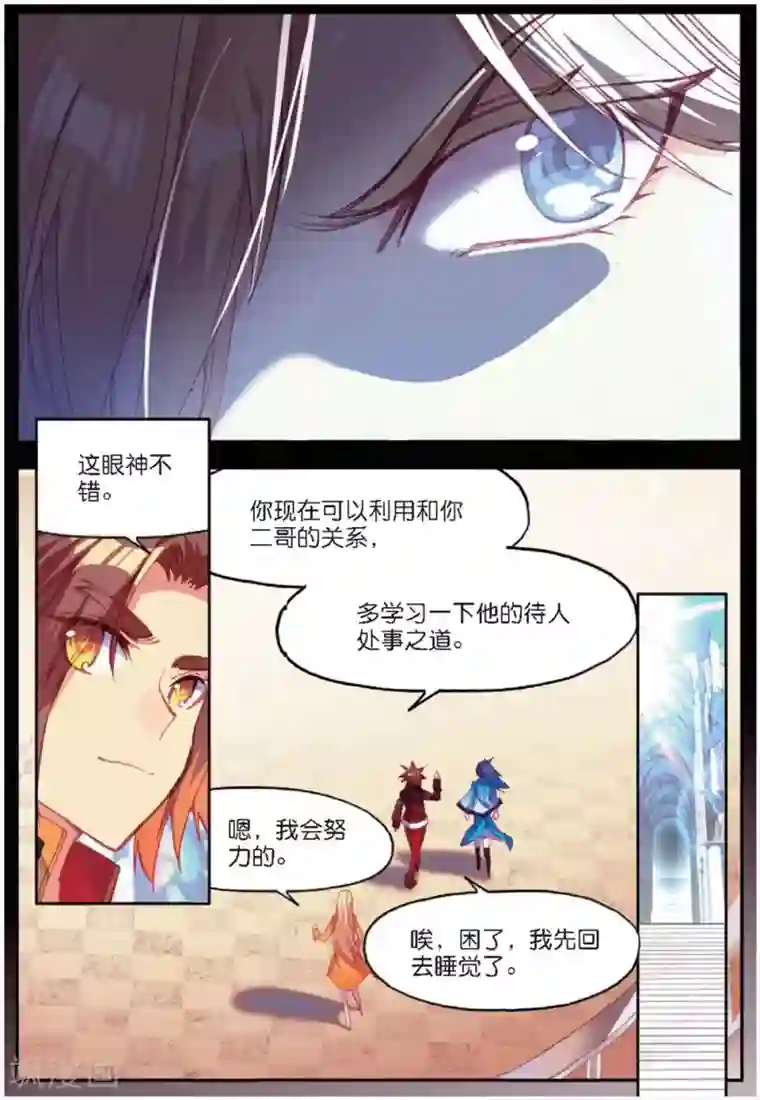 赤凰传奇第90话 作为一位王子没有夺嫡的想法可是很危险的啊