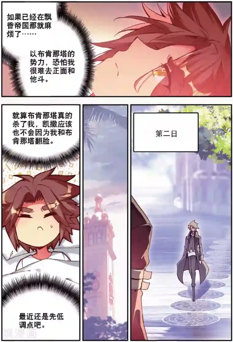 赤凰传奇第90话 作为一位王子没有夺嫡的想法可是很危险的啊