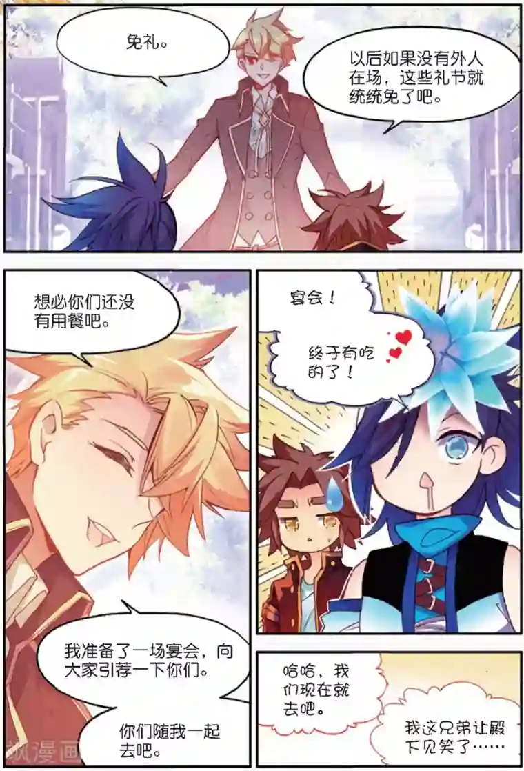 赤凰传奇第90话 作为一位王子没有夺嫡的想法可是很危险的啊