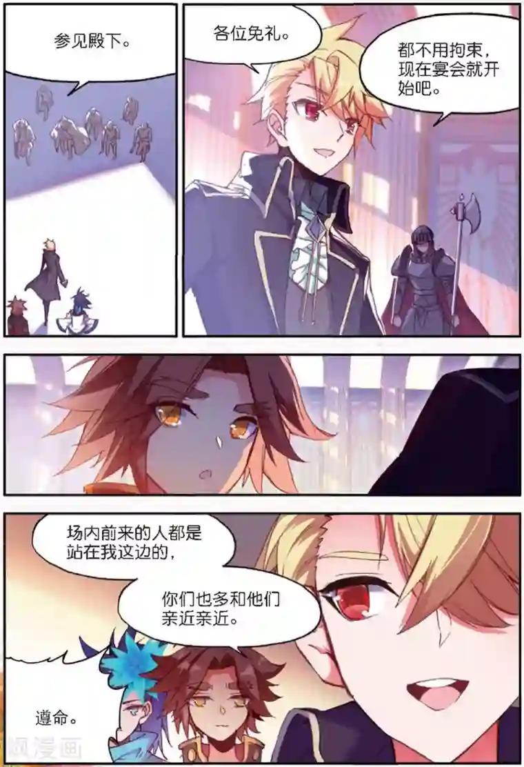 赤凰传奇第90话 作为一位王子没有夺嫡的想法可是很危险的啊