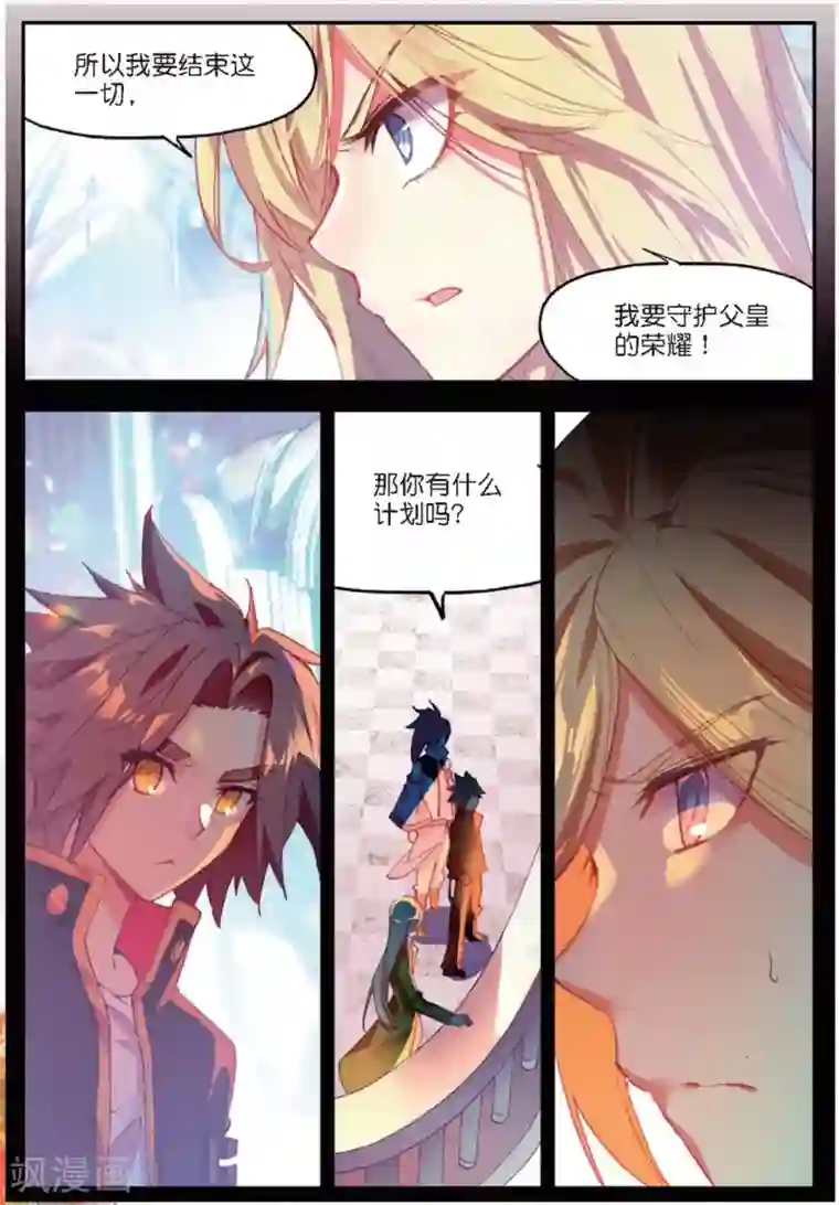 赤凰传奇第90话 作为一位王子没有夺嫡的想法可是很危险的啊