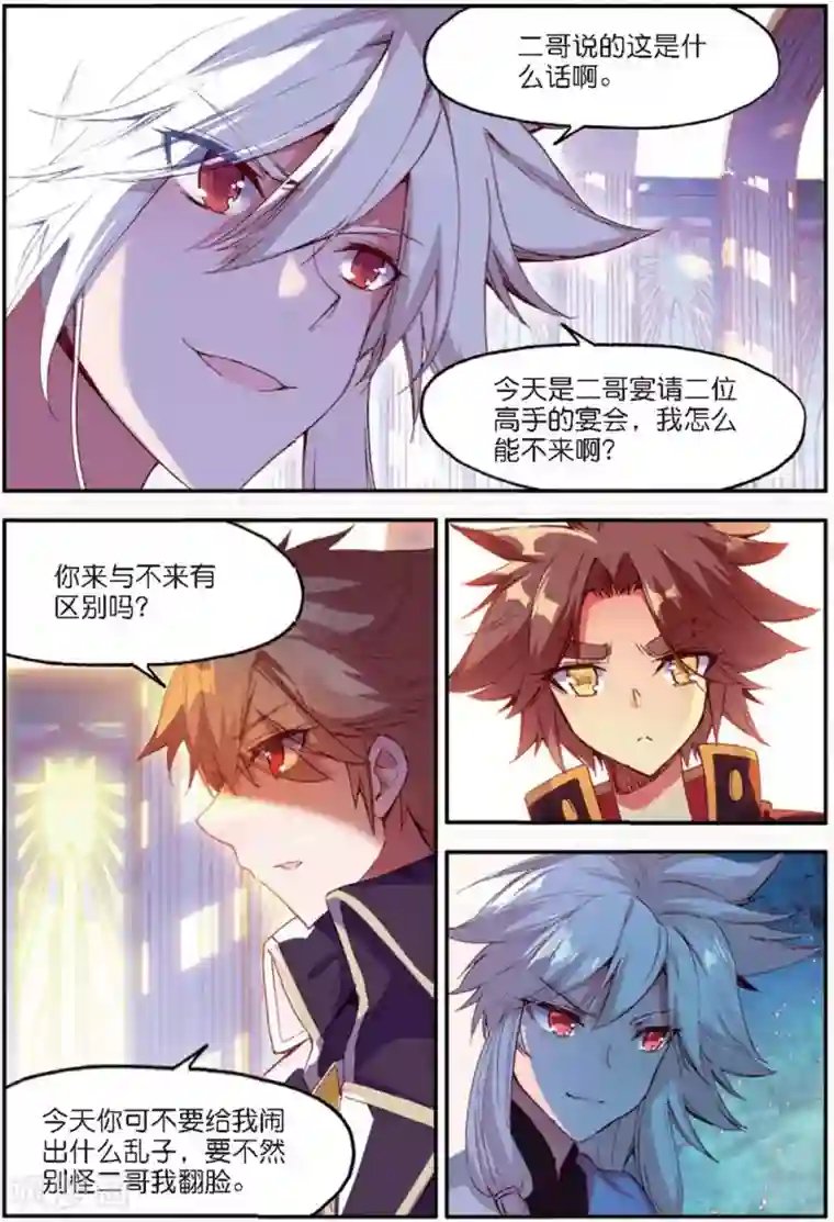 赤凰传奇第90话 作为一位王子没有夺嫡的想法可是很危险的啊