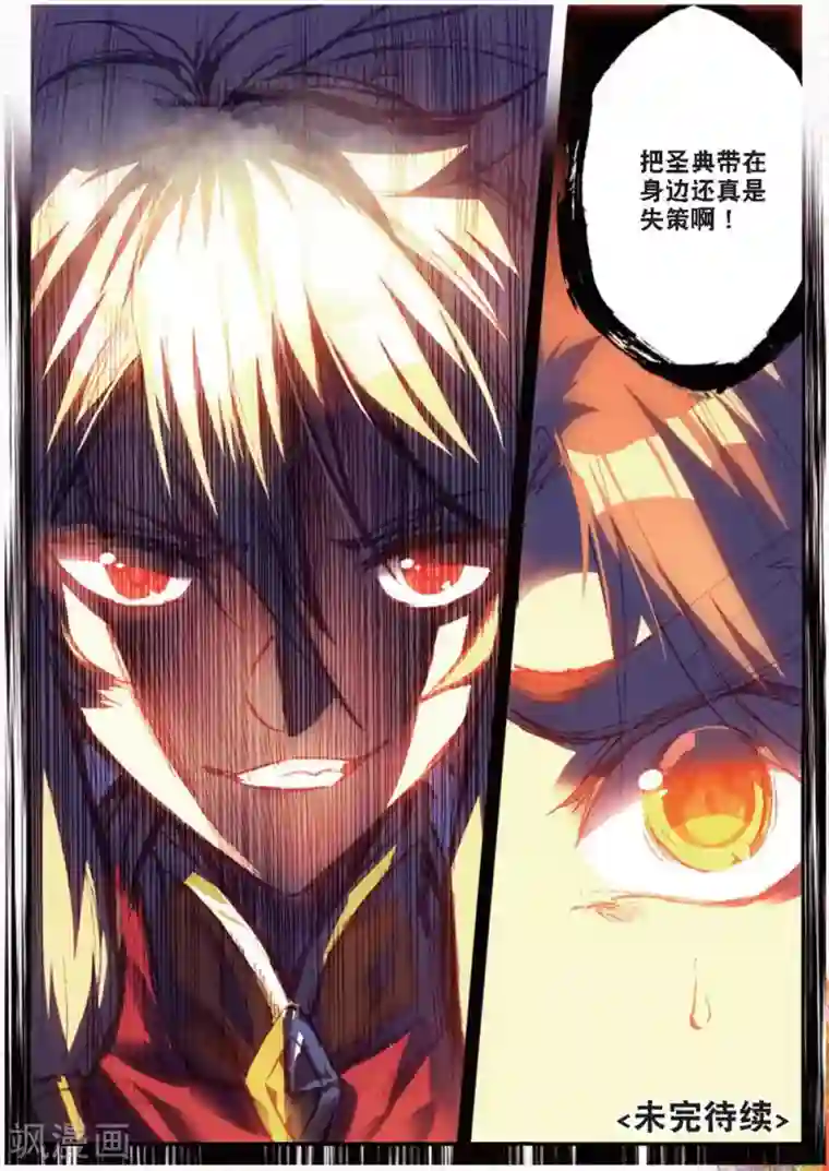 赤凰传奇第90话 作为一位王子没有夺嫡的想法可是很危险的啊