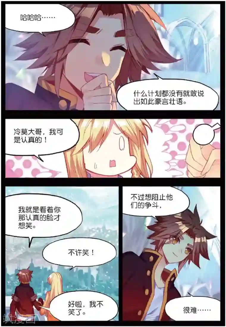 赤凰传奇第90话 作为一位王子没有夺嫡的想法可是很危险的啊