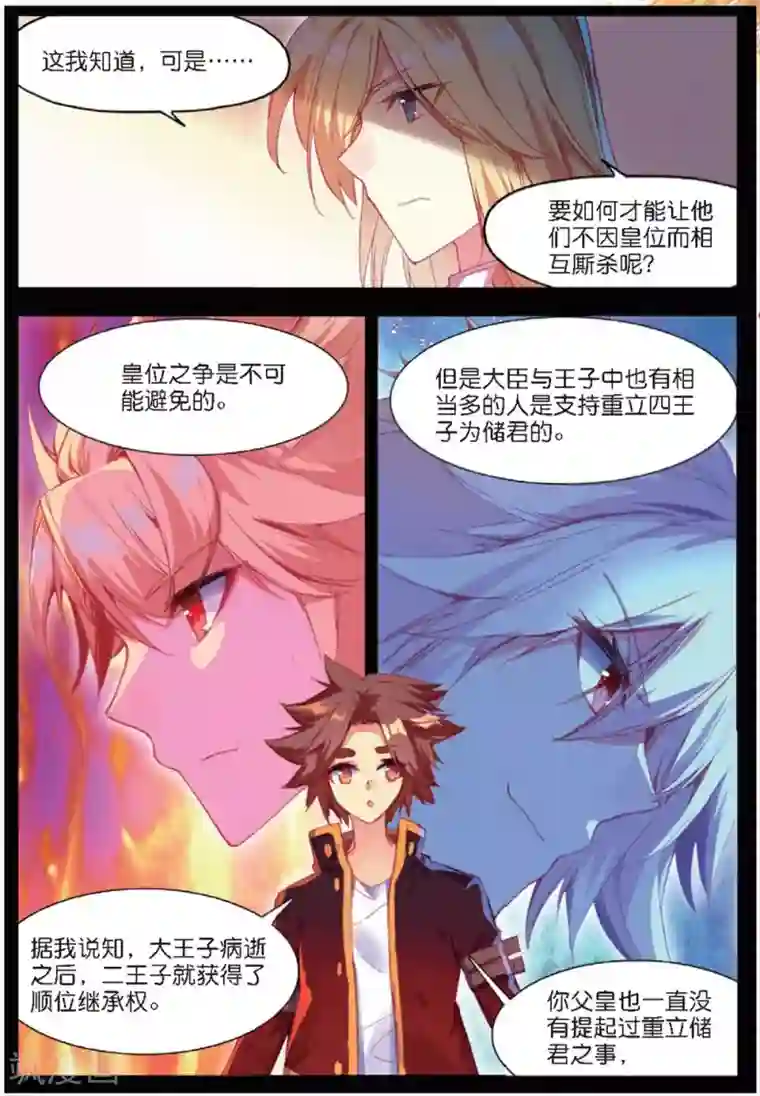 赤凰传奇第90话 作为一位王子没有夺嫡的想法可是很危险的啊