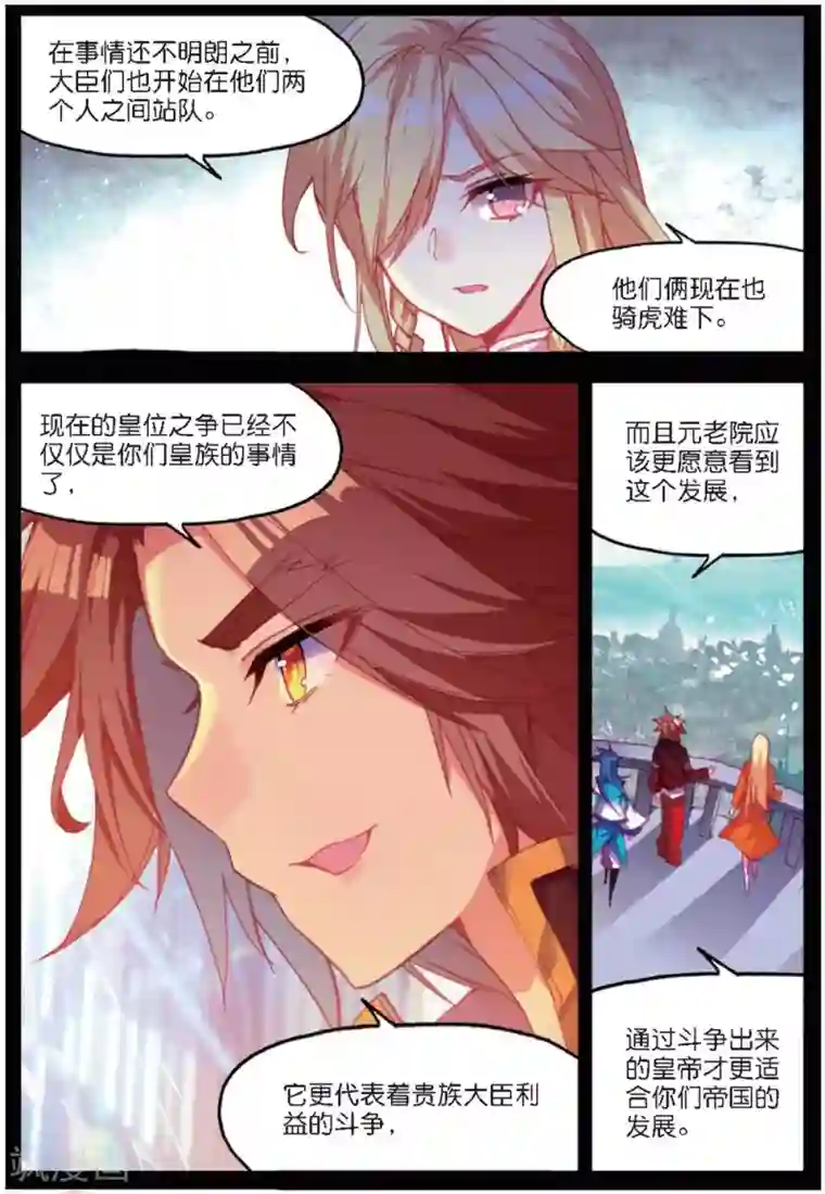 赤凰传奇第90话 作为一位王子没有夺嫡的想法可是很危险的啊