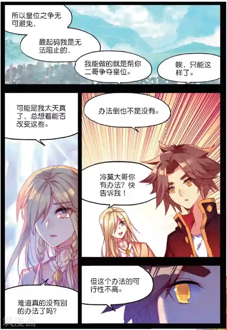 赤凰传奇第90话 作为一位王子没有夺嫡的想法可是很危险的啊