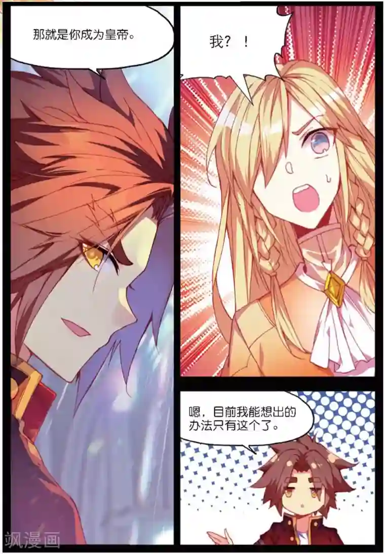 赤凰传奇第90话 作为一位王子没有夺嫡的想法可是很危险的啊