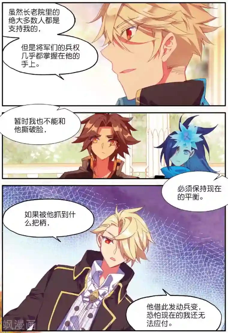 赤凰传奇第91话 打不过就跑并且要找到正当理由才是一名主角必备的素质