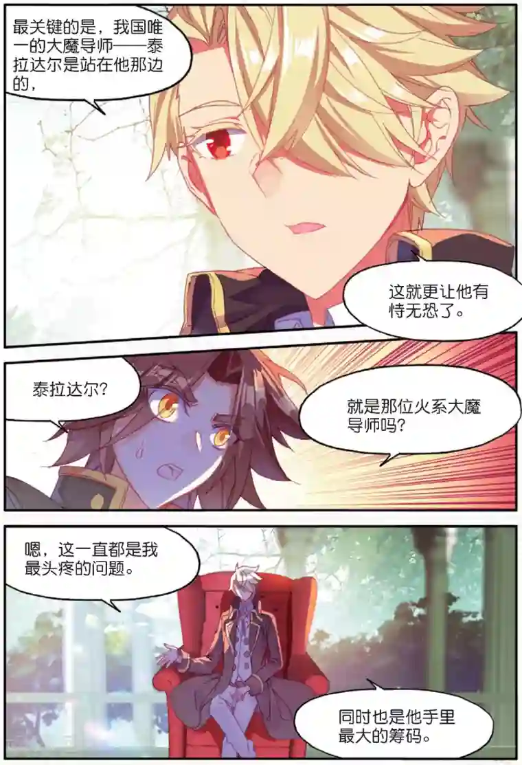 赤凰传奇第91话 打不过就跑并且要找到正当理由才是一名主角必备的素质