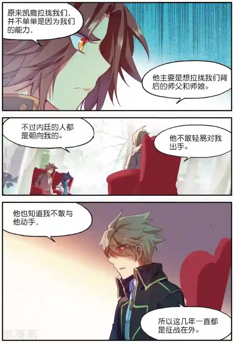 赤凰传奇第91话 打不过就跑并且要找到正当理由才是一名主角必备的素质